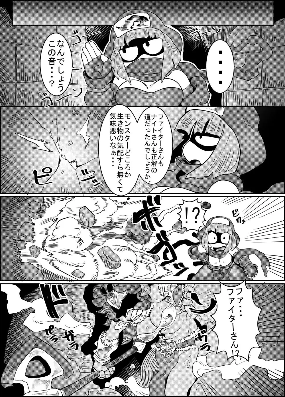 デバフタ!! Page.19