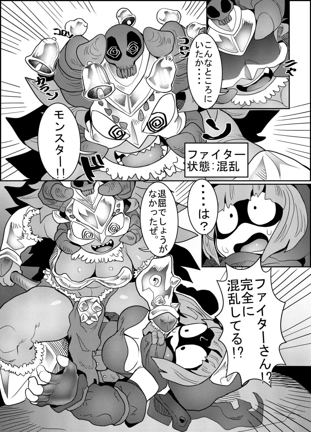 デバフタ!! Page.21