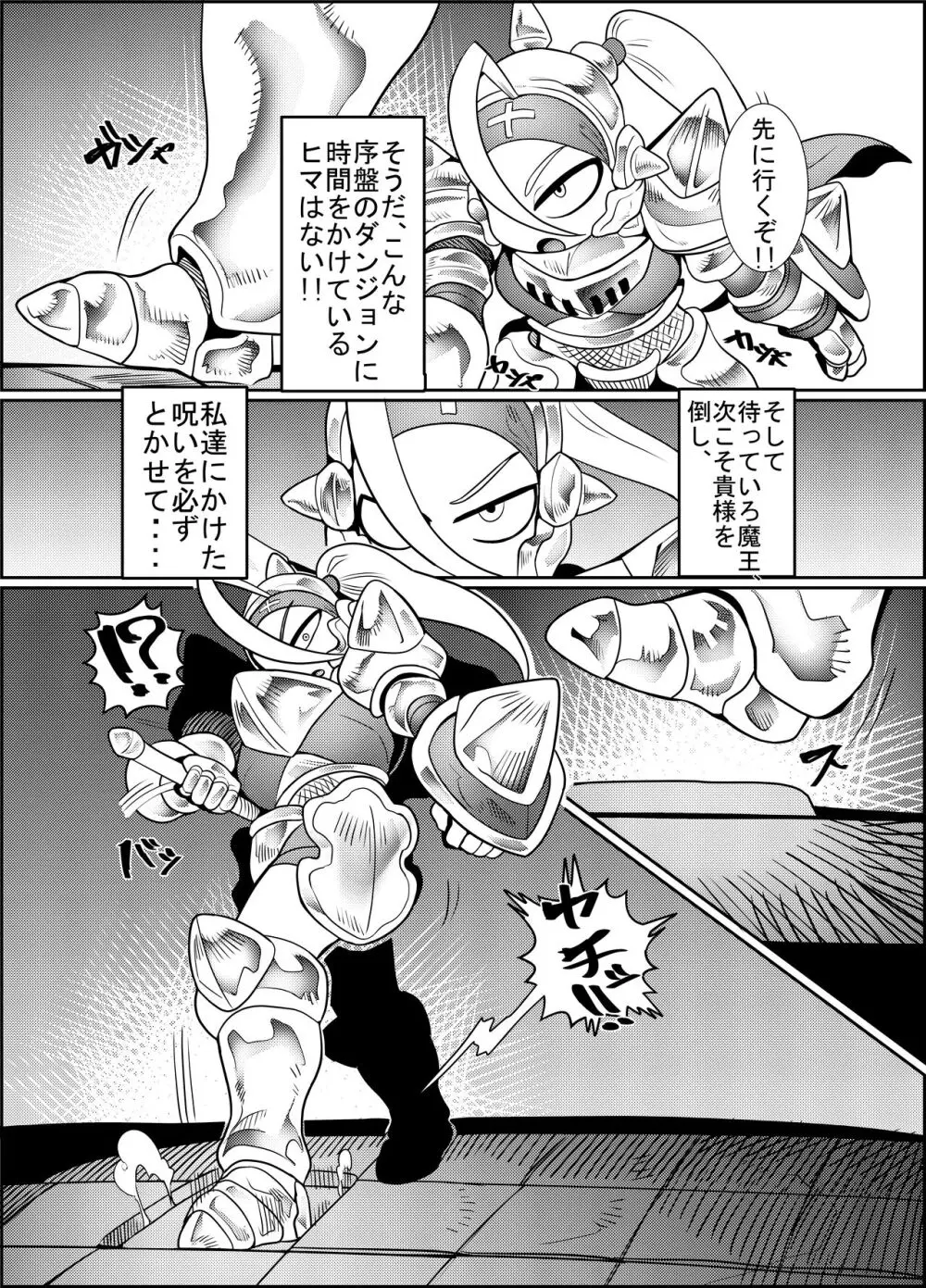 デバフタ!! Page.8