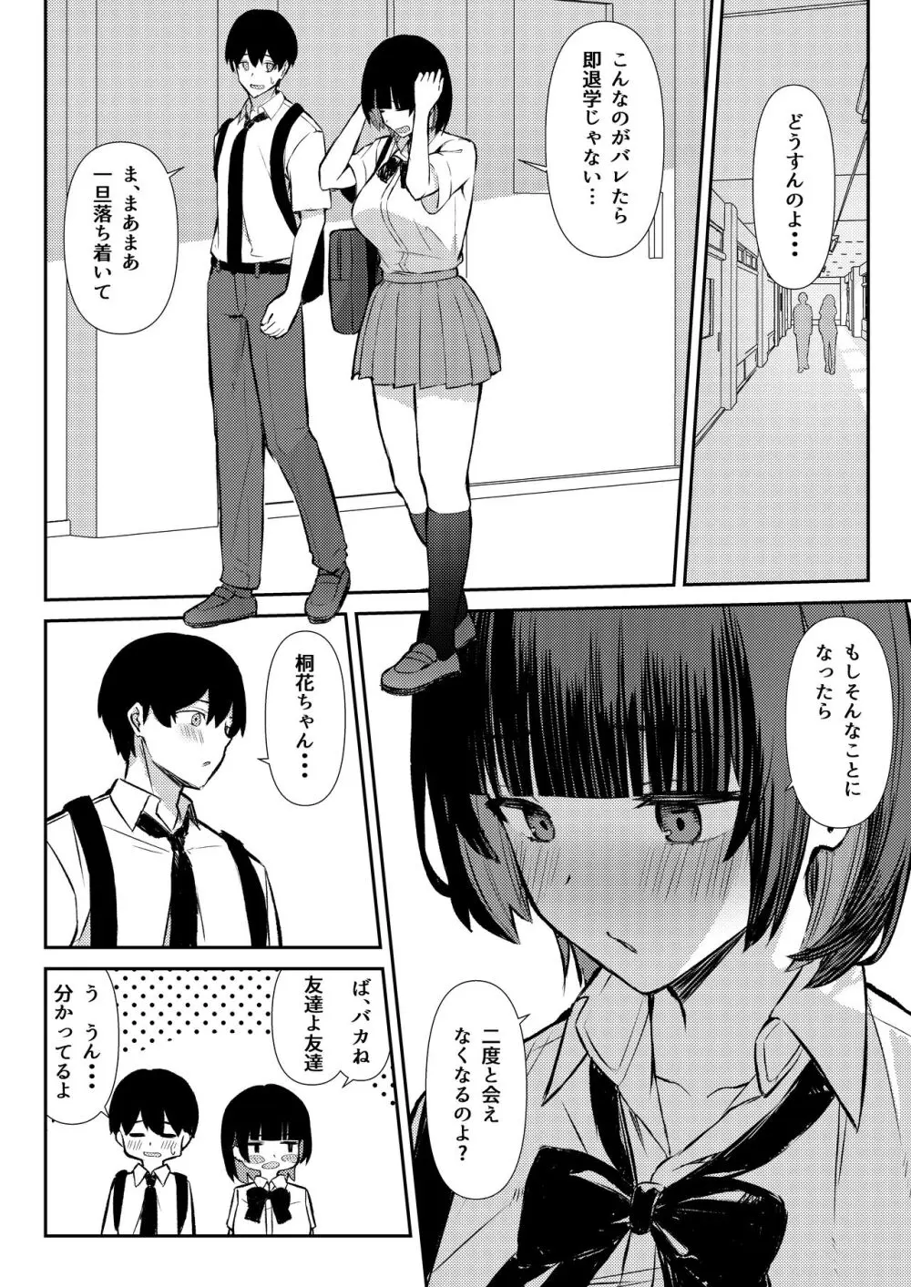 幼馴染みは本気交尾でNTRれる Page.11