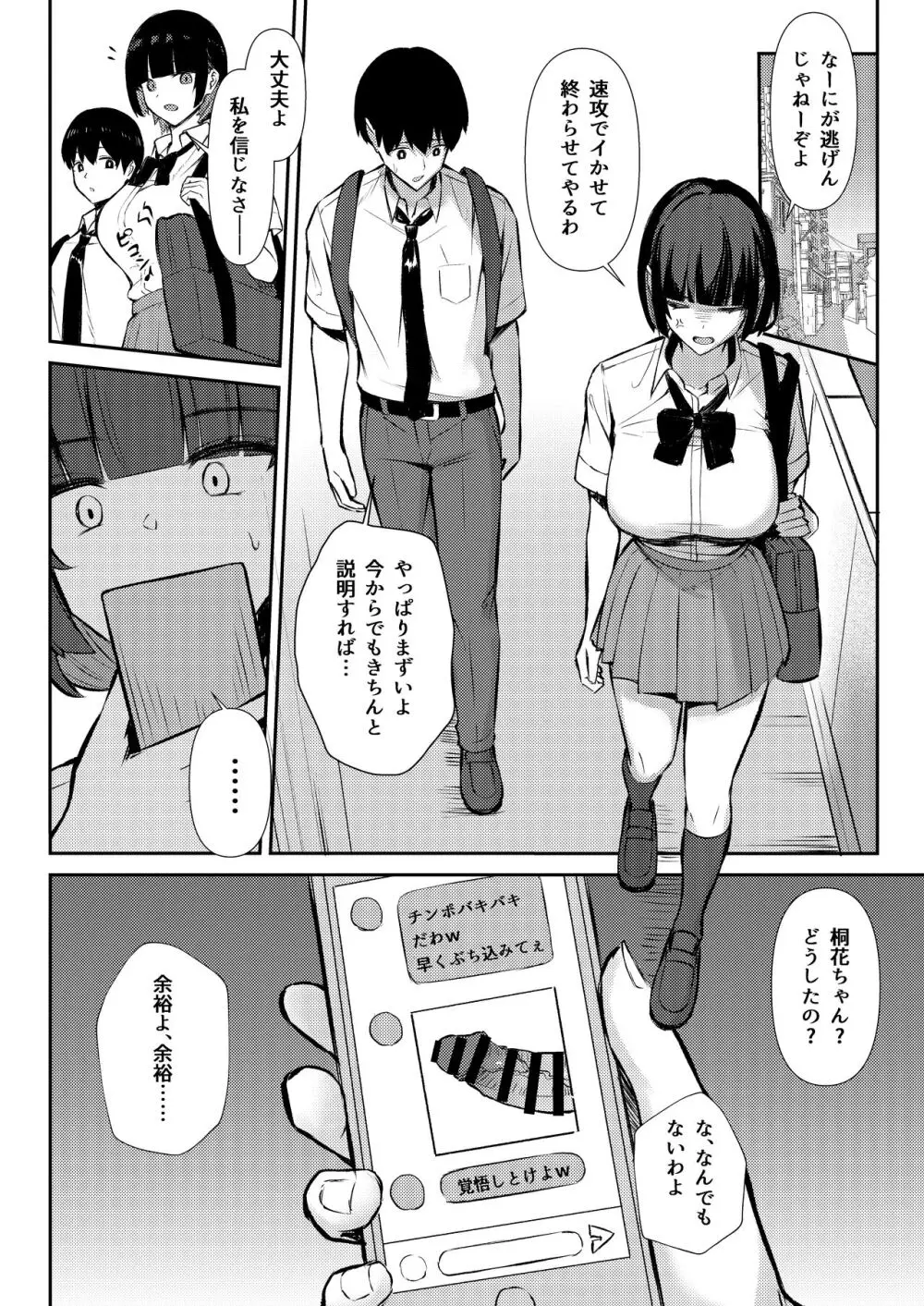 幼馴染みは本気交尾でNTRれる Page.17