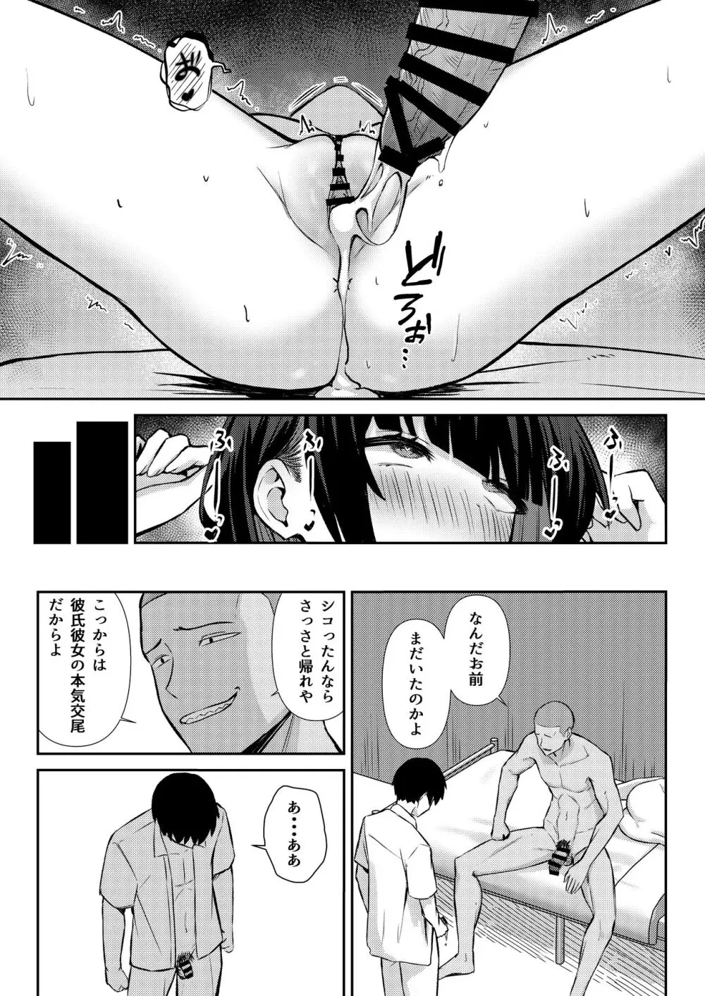 幼馴染みは本気交尾でNTRれる Page.55