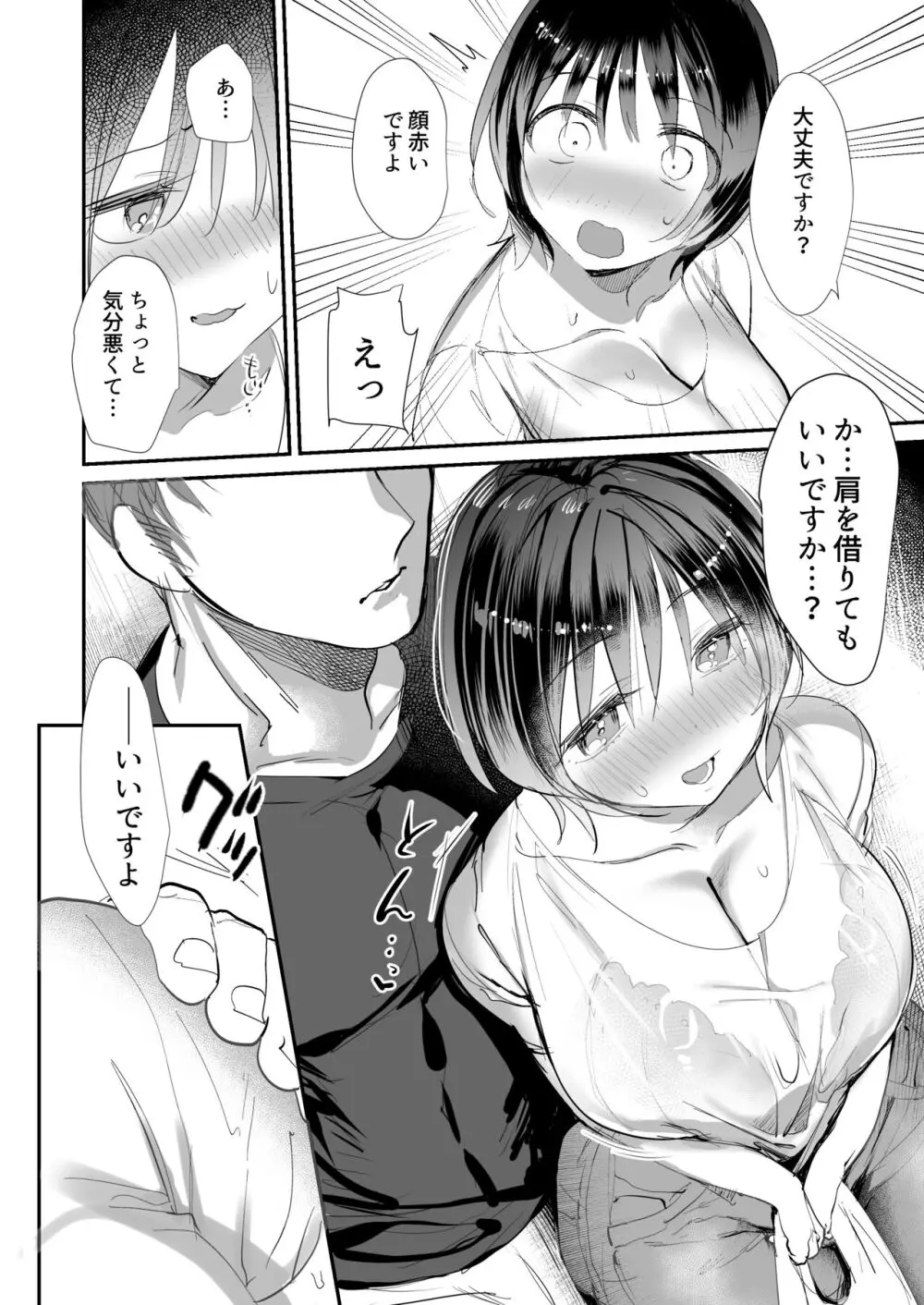 人妻が子供の友達のパパにハメられるまで Page.15