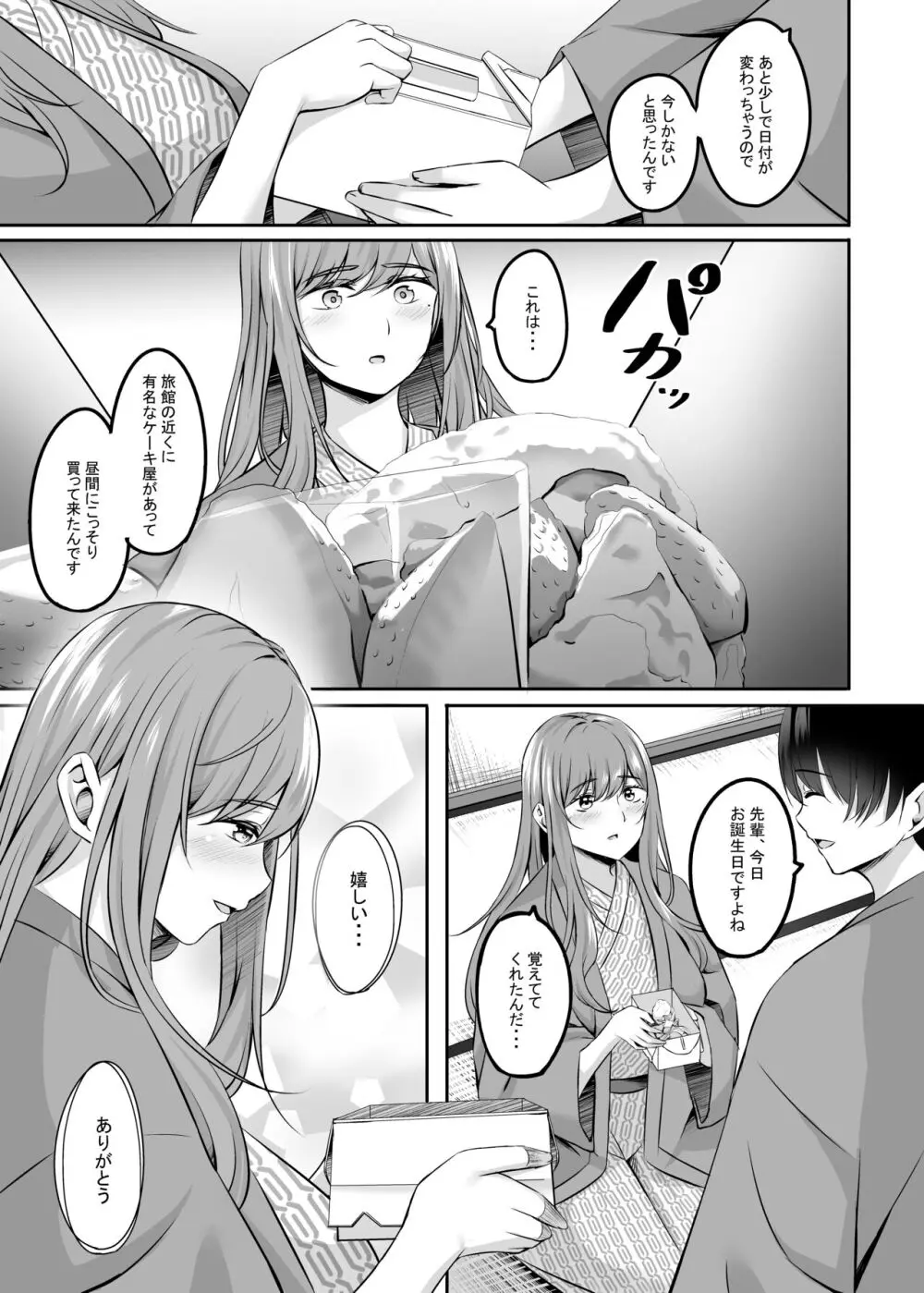 人妻と温泉でいちゃラブSEXが止められない！ Page.14