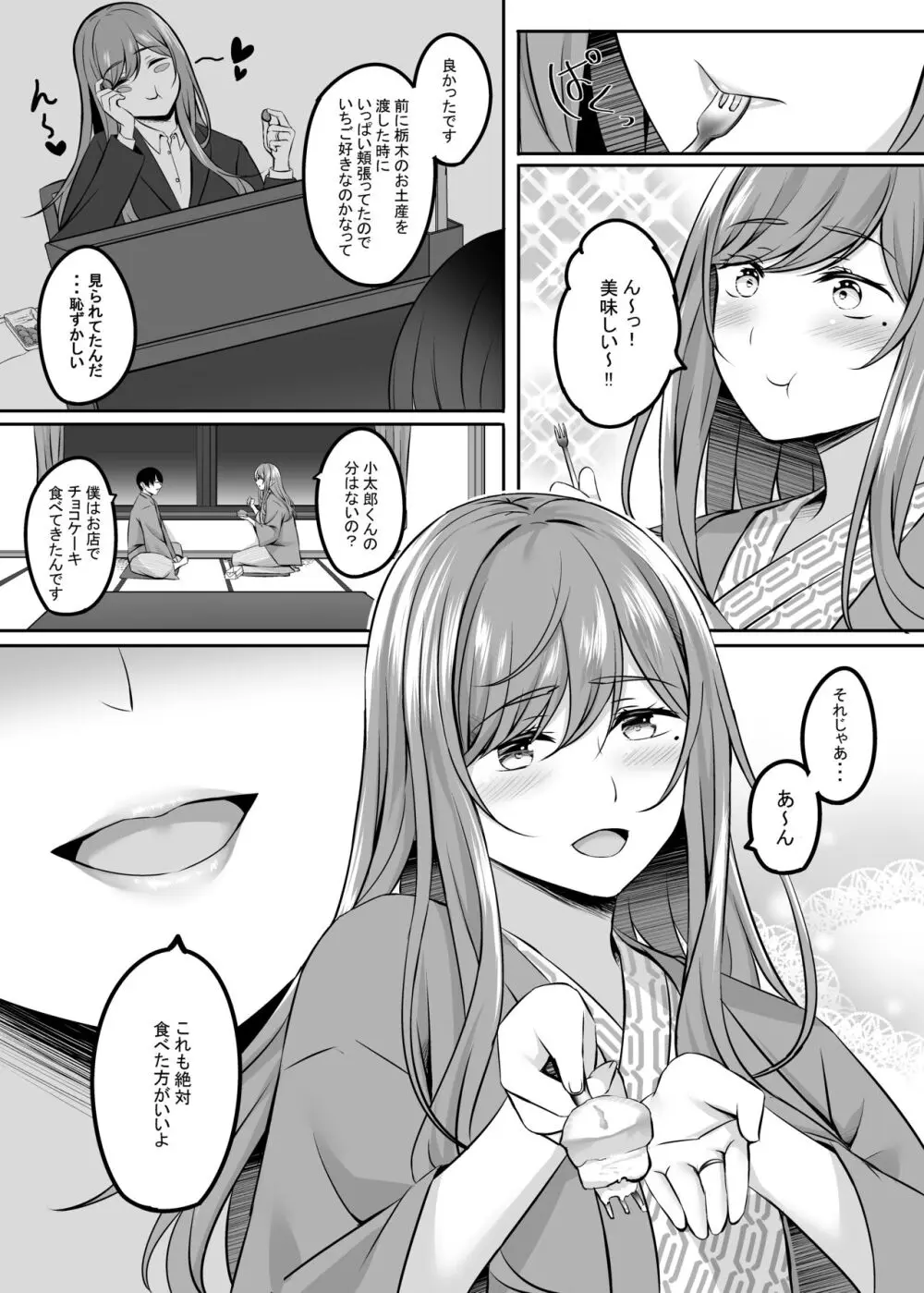 人妻と温泉でいちゃラブSEXが止められない！ Page.15