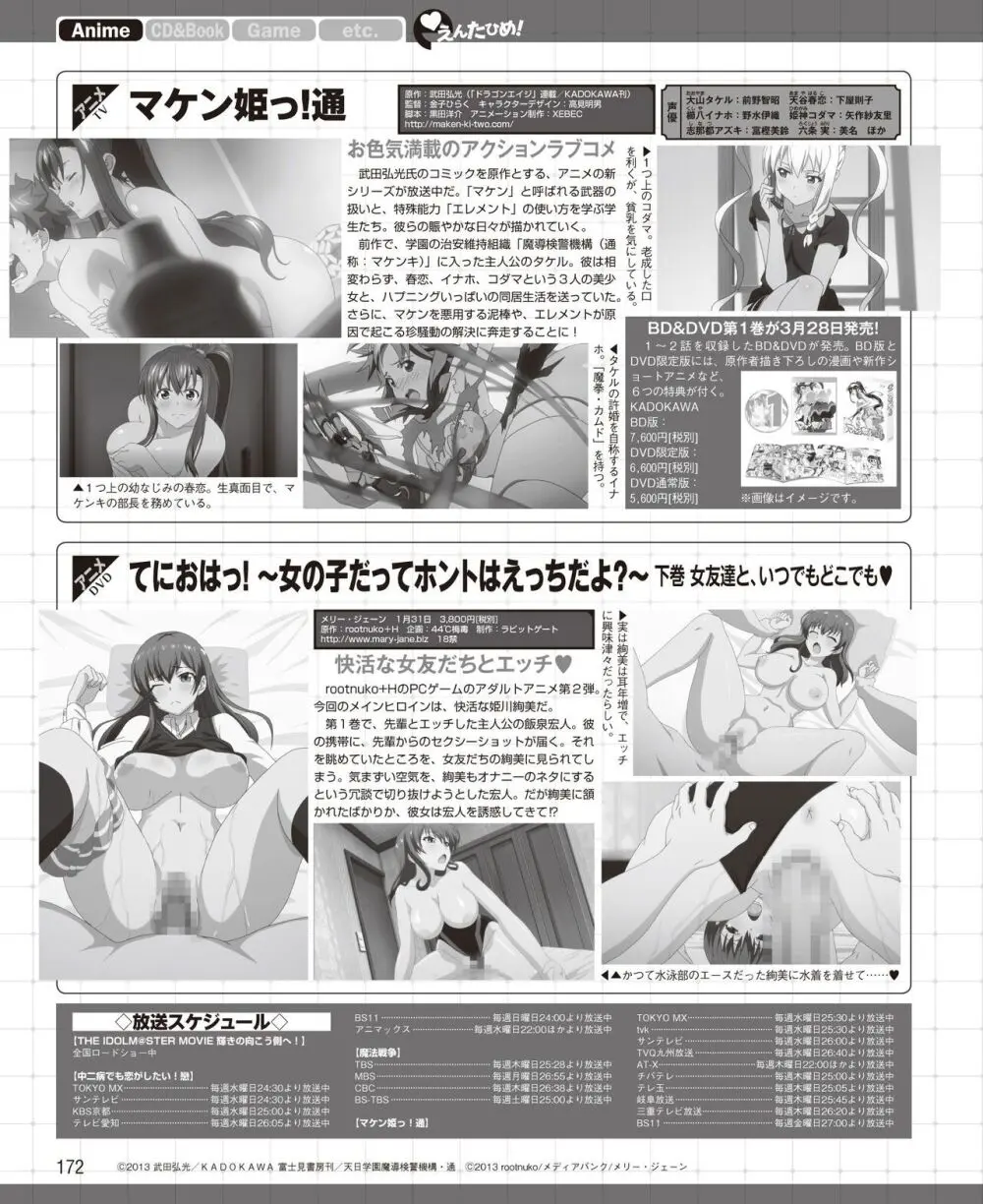 電撃姫 2014年3月号 Page.164