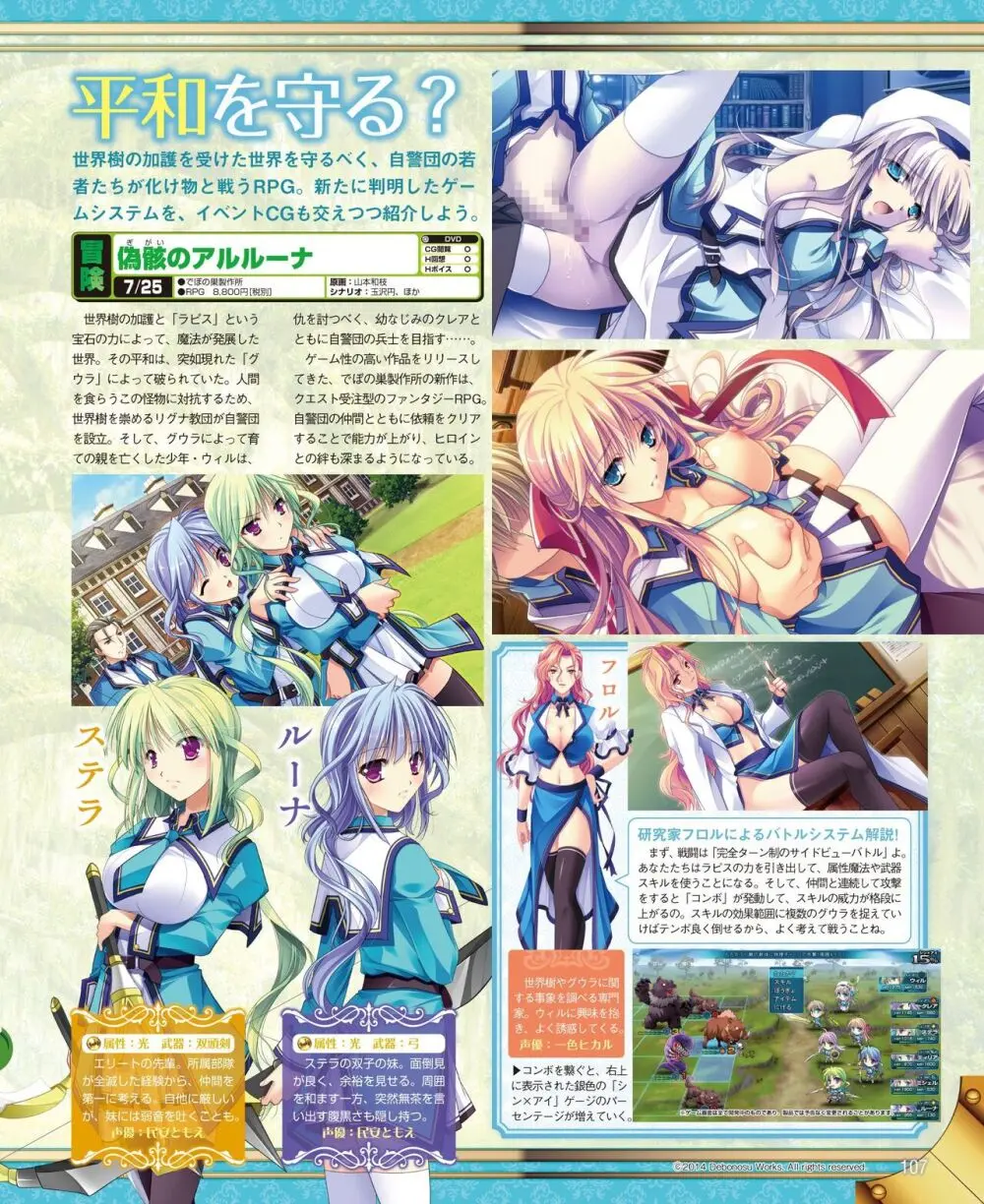 電撃姫 2014年7月号 Page.101