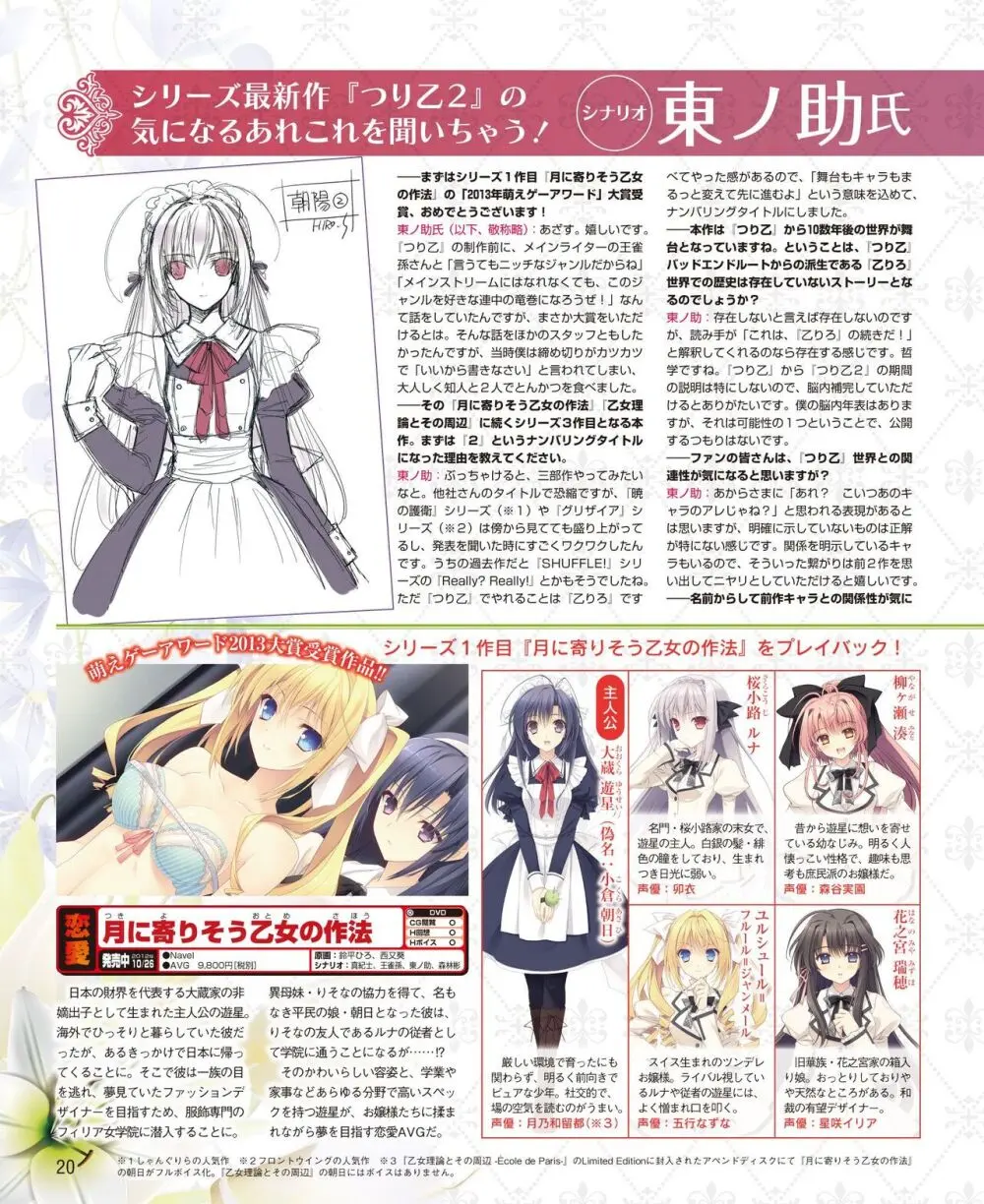 電撃姫 2014年7月号 Page.14