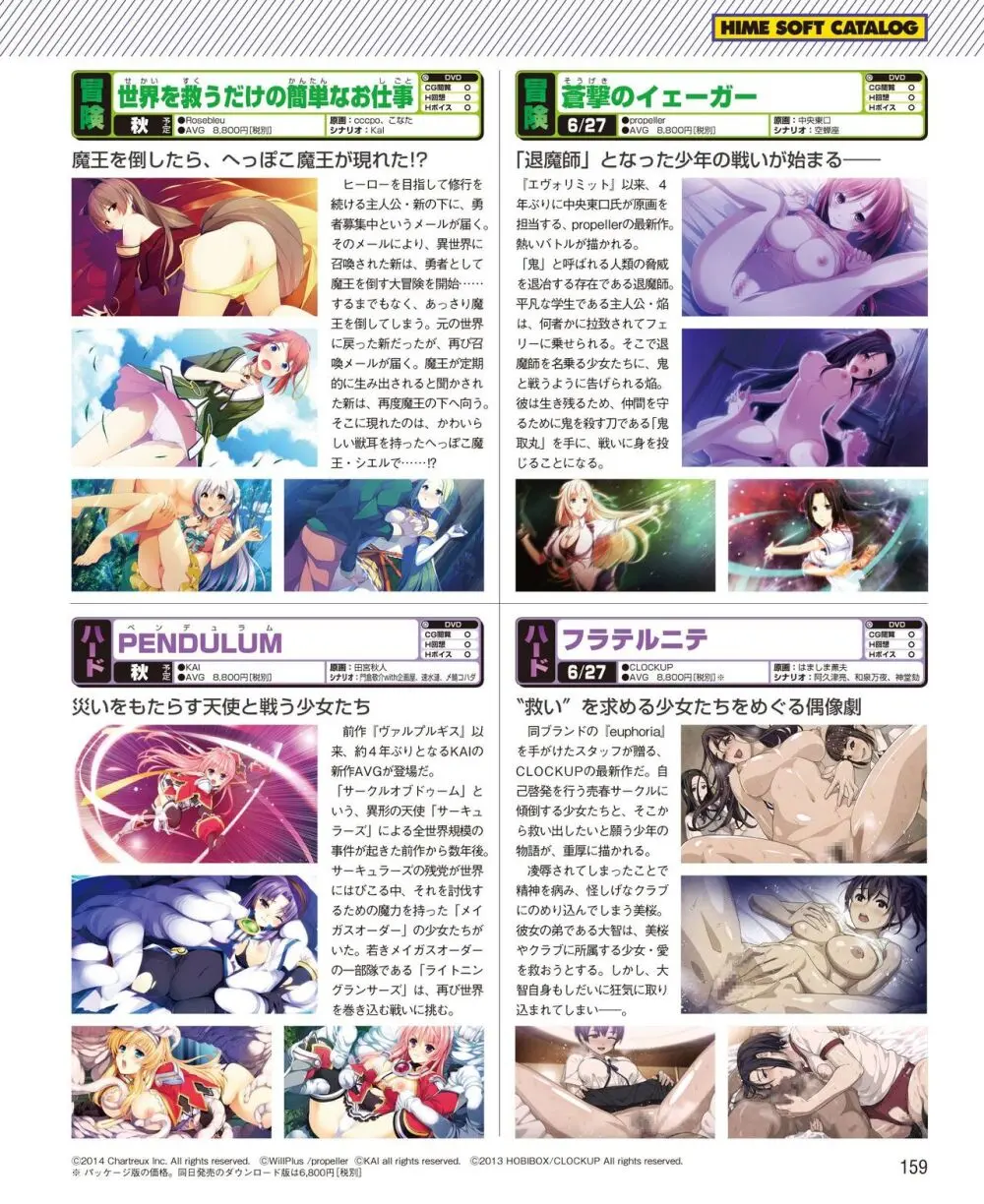 電撃姫 2014年7月号 Page.153