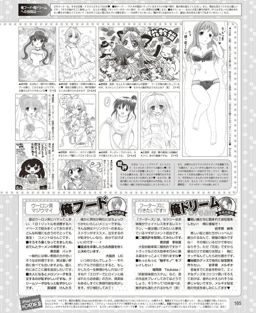 電撃姫 2014年7月号 Page.159