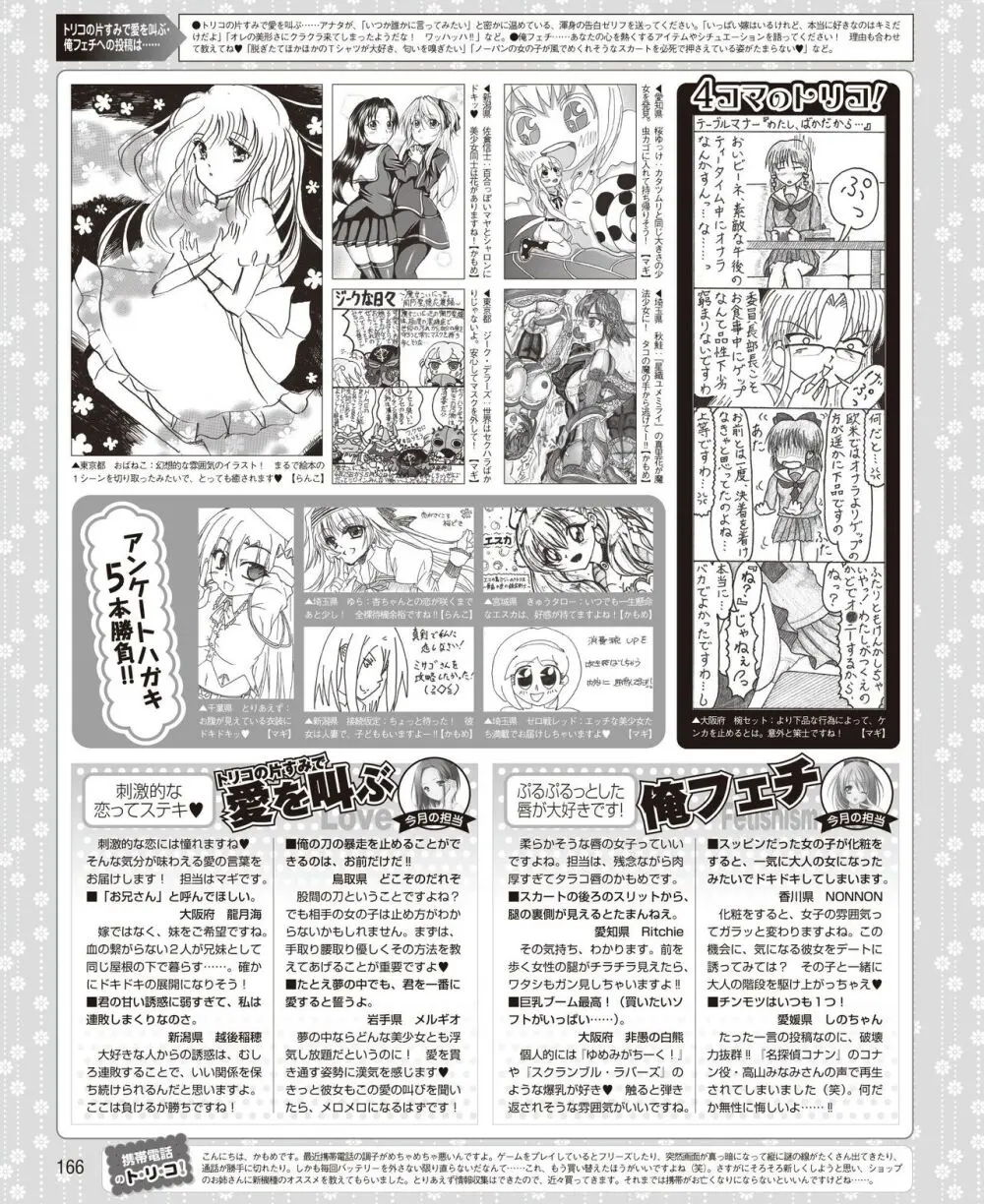 電撃姫 2014年7月号 Page.160