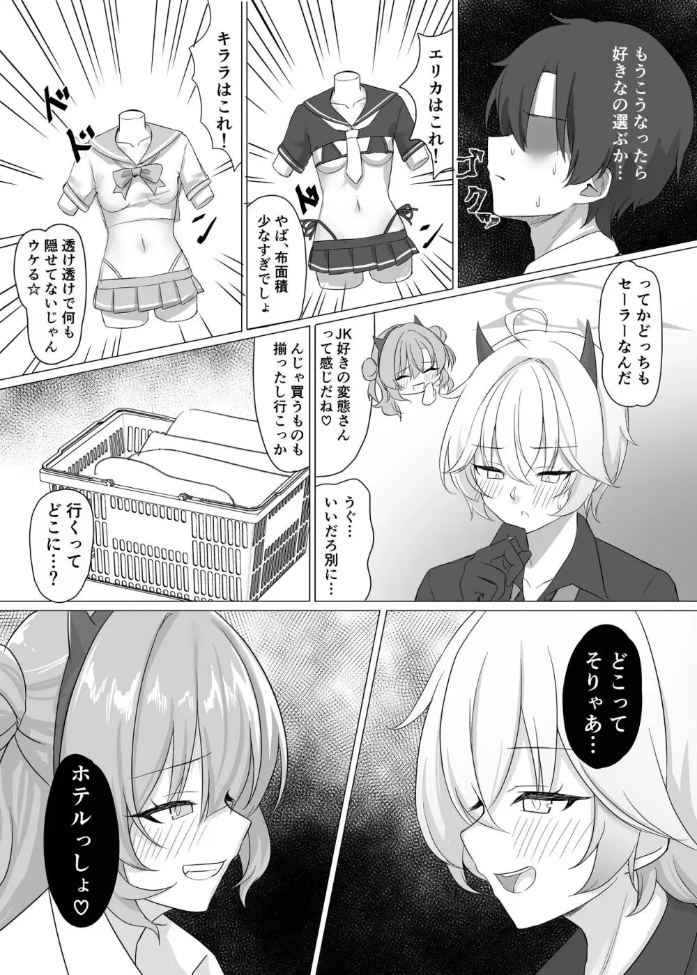 ギャルとアダルトショップ行った後えっちする本 Page.6