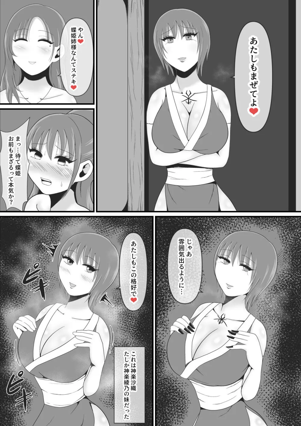 性獣外伝3～光月花蓮が性獣八つ手姫となるまで～ Page.11