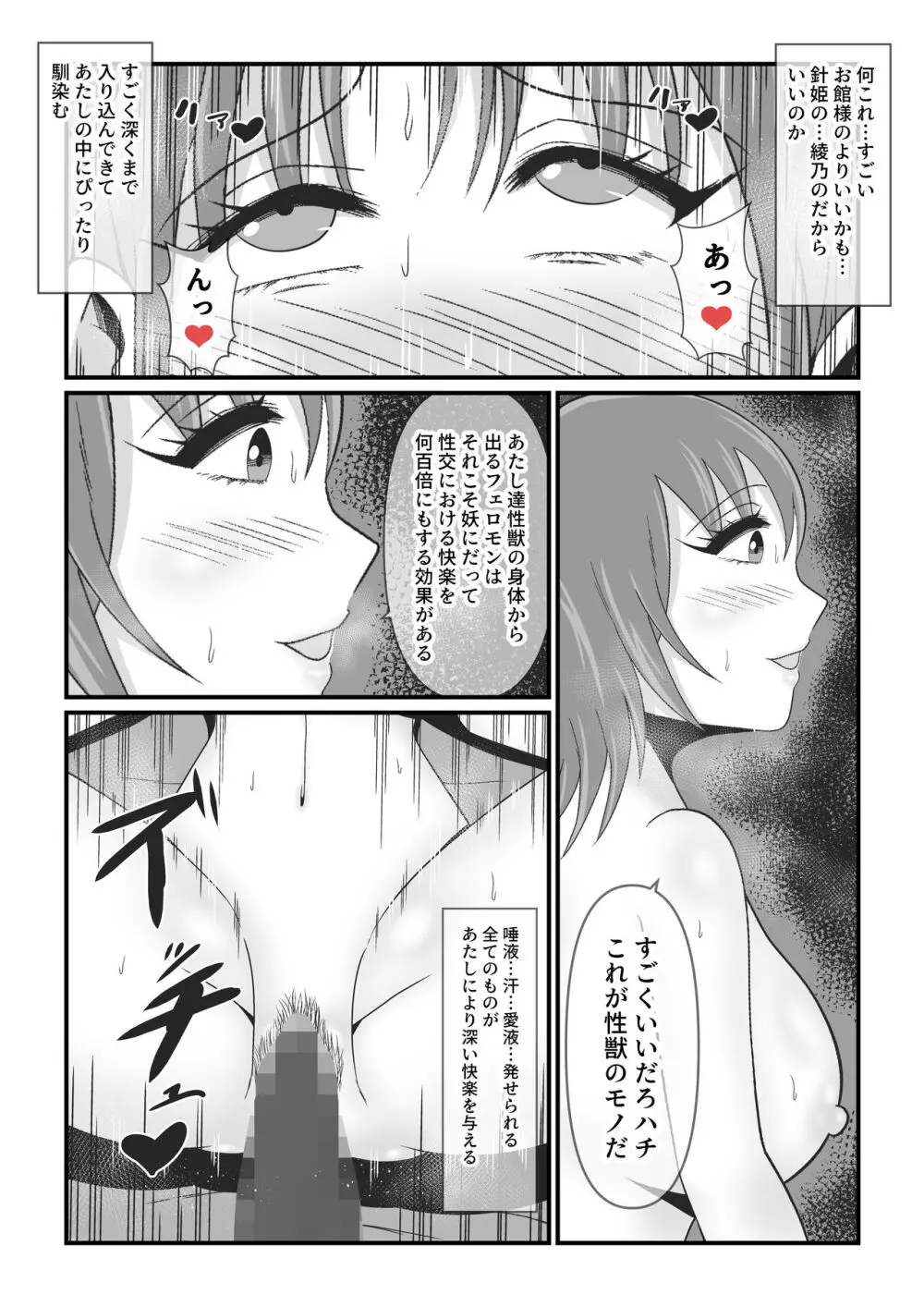 性獣外伝3～光月花蓮が性獣八つ手姫となるまで～ Page.16