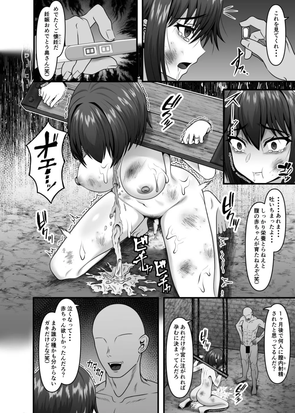 人妻強勢受胎 夫の子供を産むはずだったのに・・・ Page.13