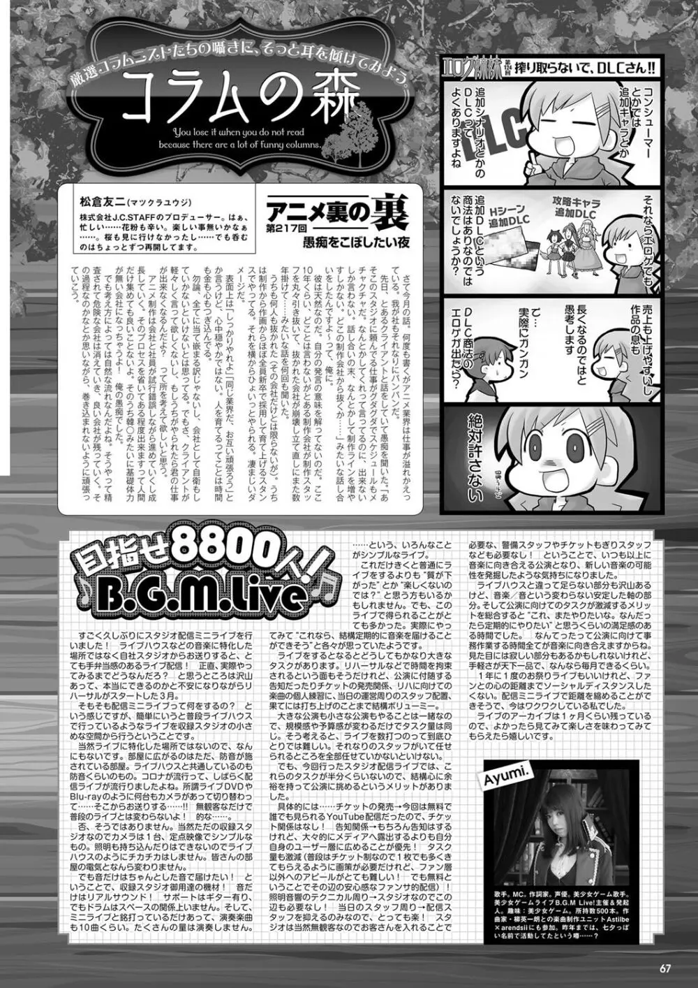 月刊メガストア2022年6月号 Page.60