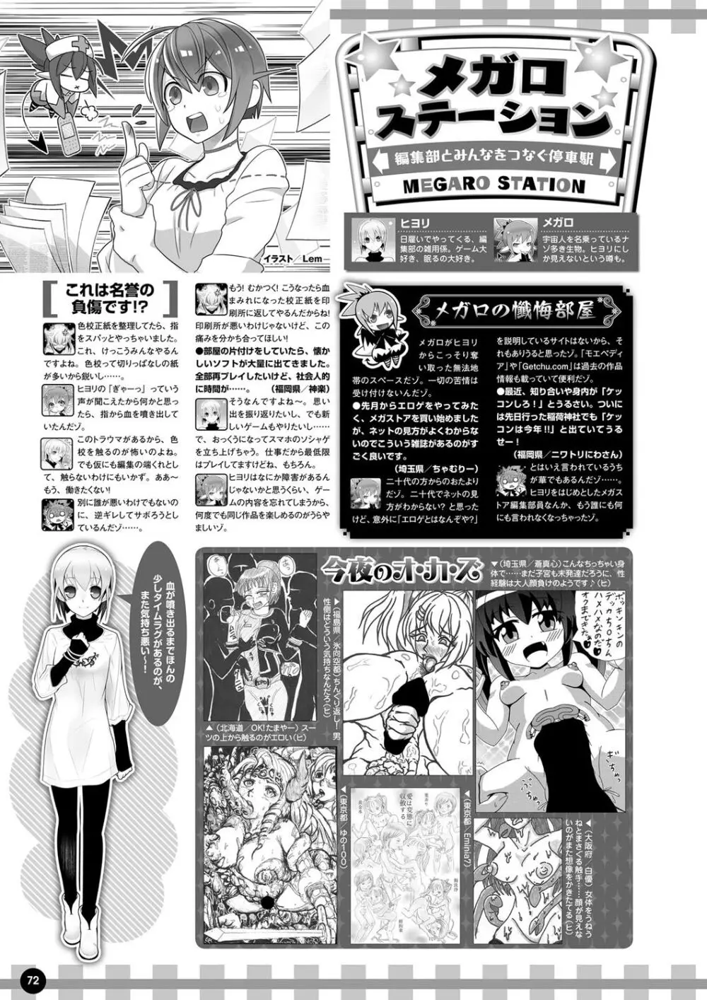 月刊メガストア2022年6月号 Page.65