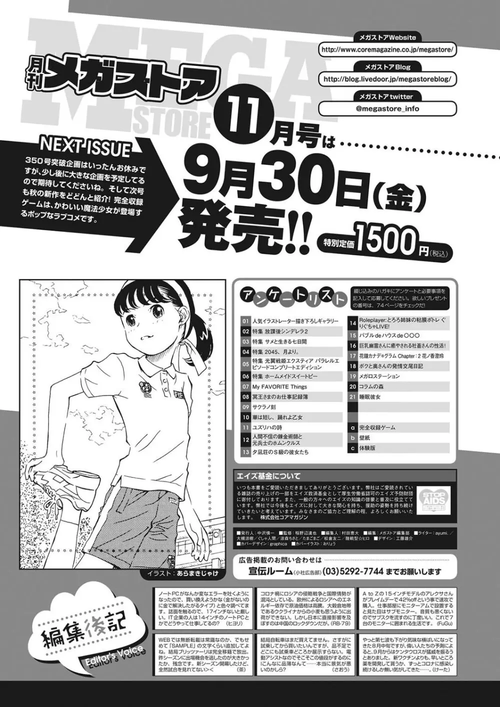 月刊メガストア2022年10月号 Page.71