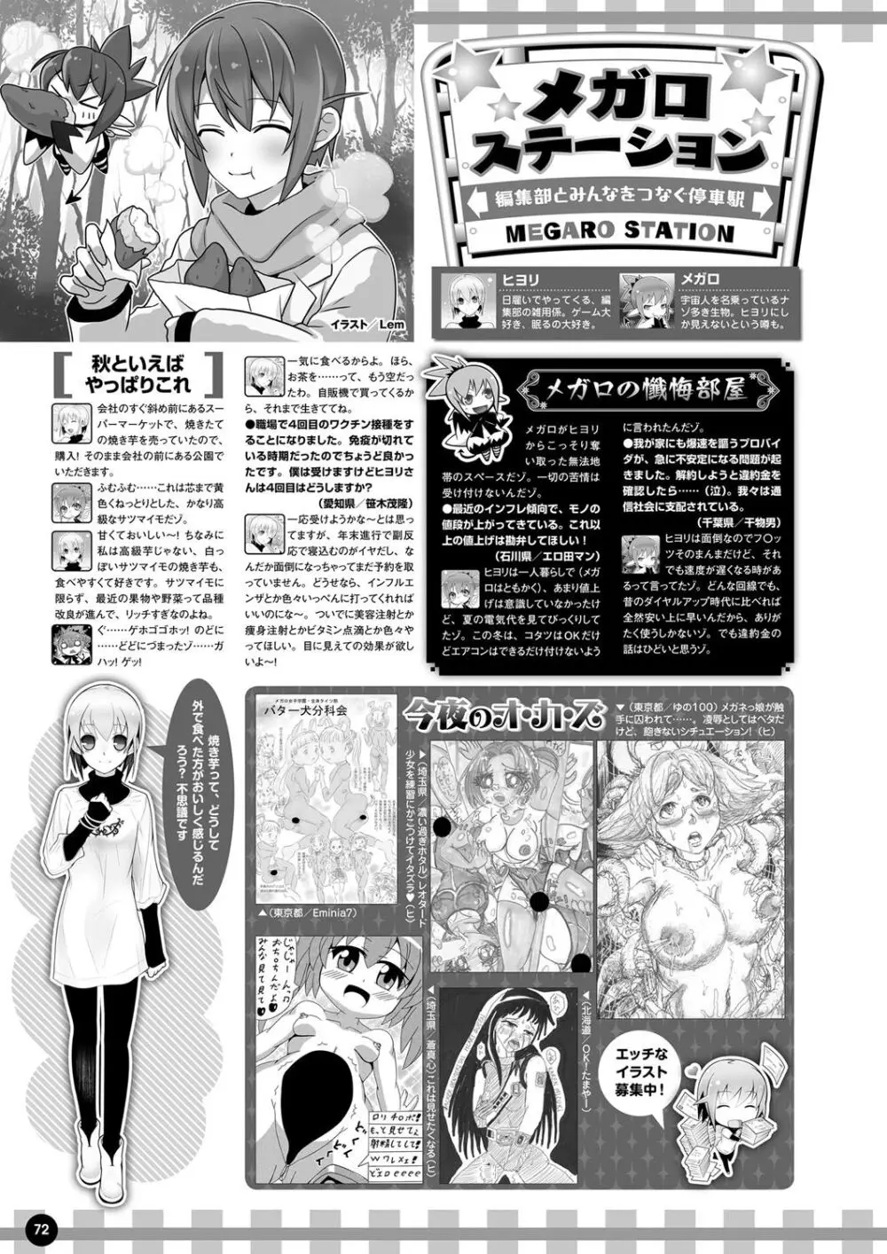 月刊メガストア2023年1月号 Page.65