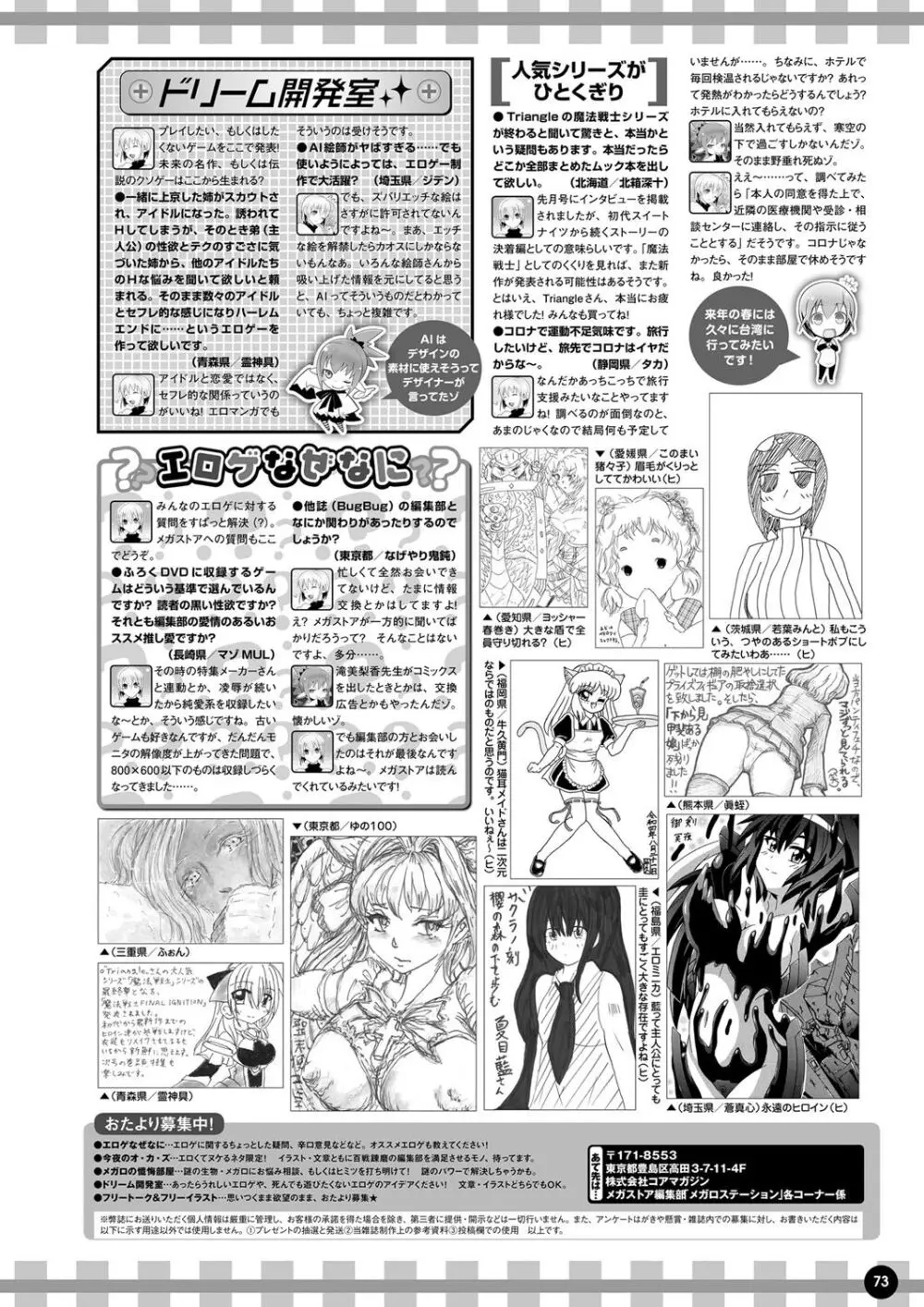 月刊メガストア2023年1月号 Page.66