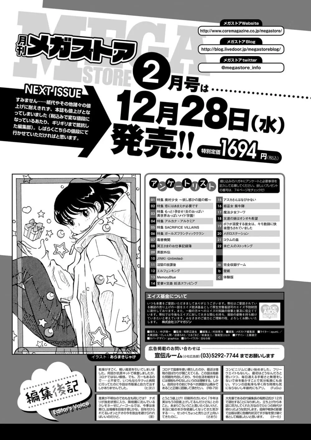 月刊メガストア2023年1月号 Page.69