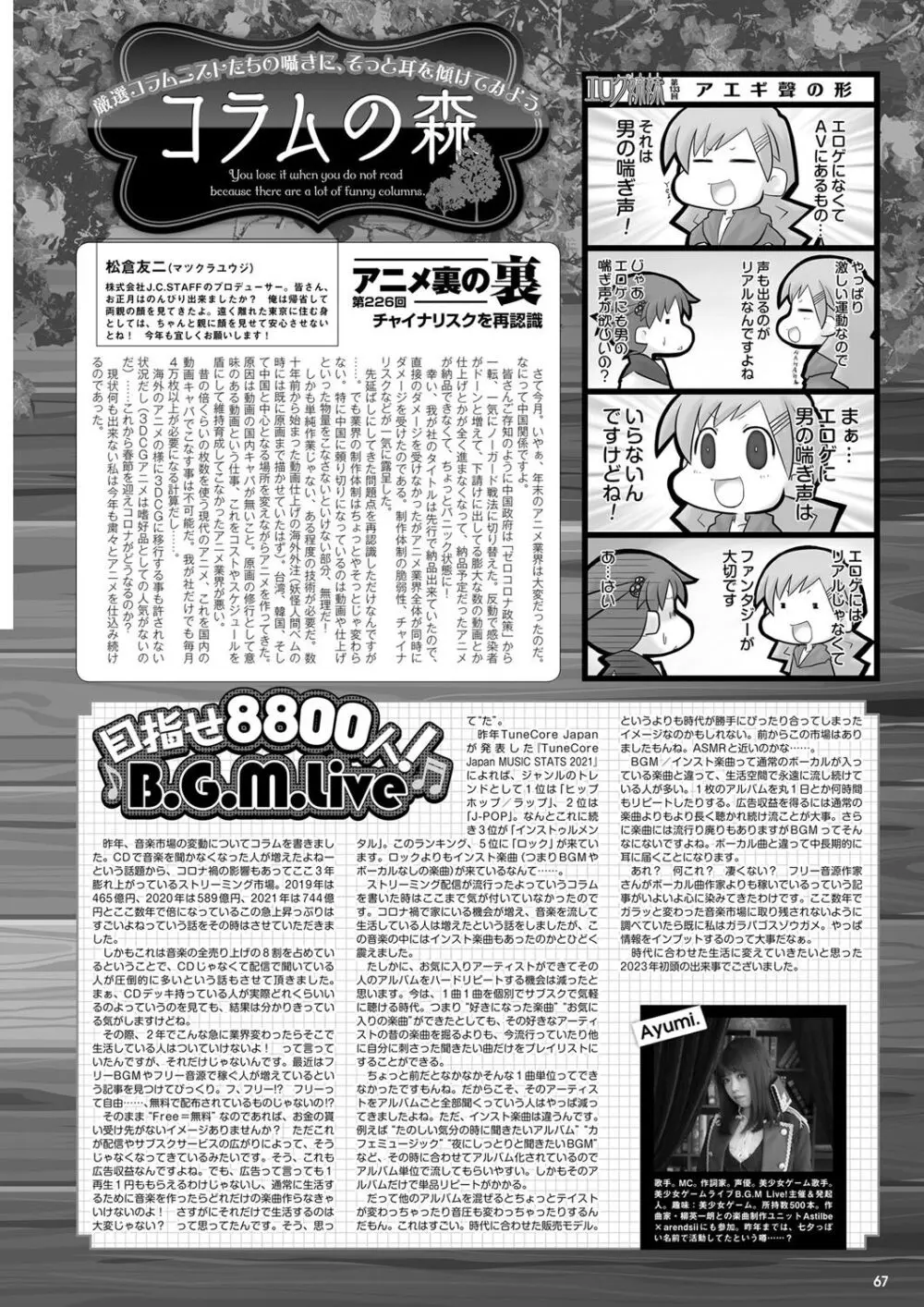 月刊メガストア2023年3月号 Page.60