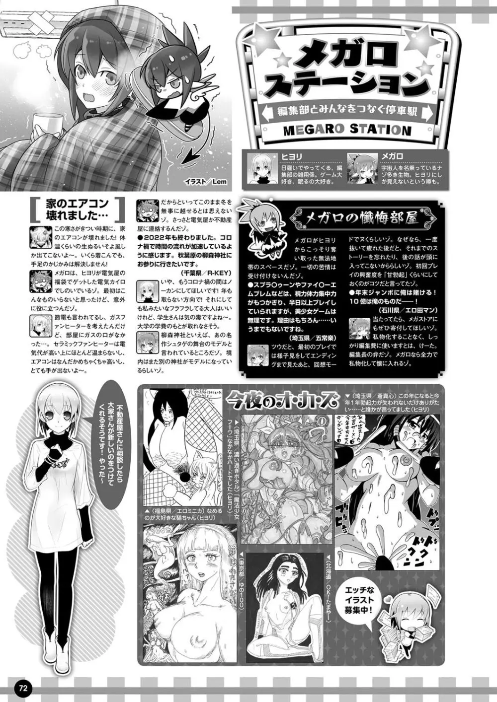 月刊メガストア2023年3月号 Page.65