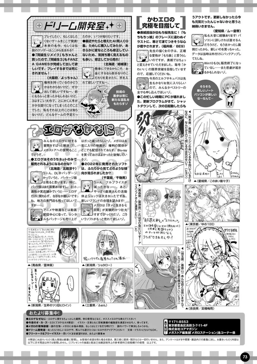 月刊メガストア2023年3月号 Page.66