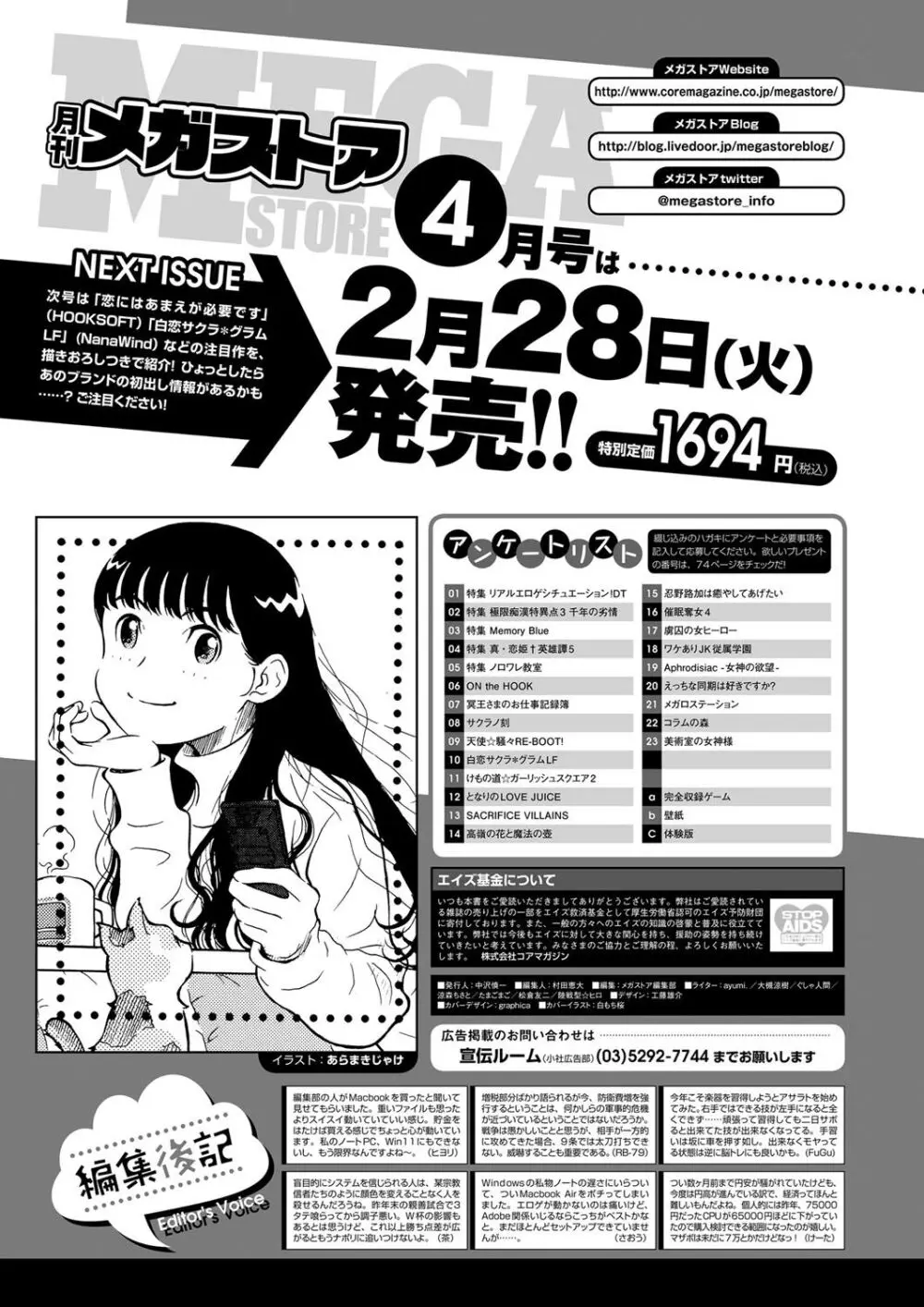 月刊メガストア2023年3月号 Page.69