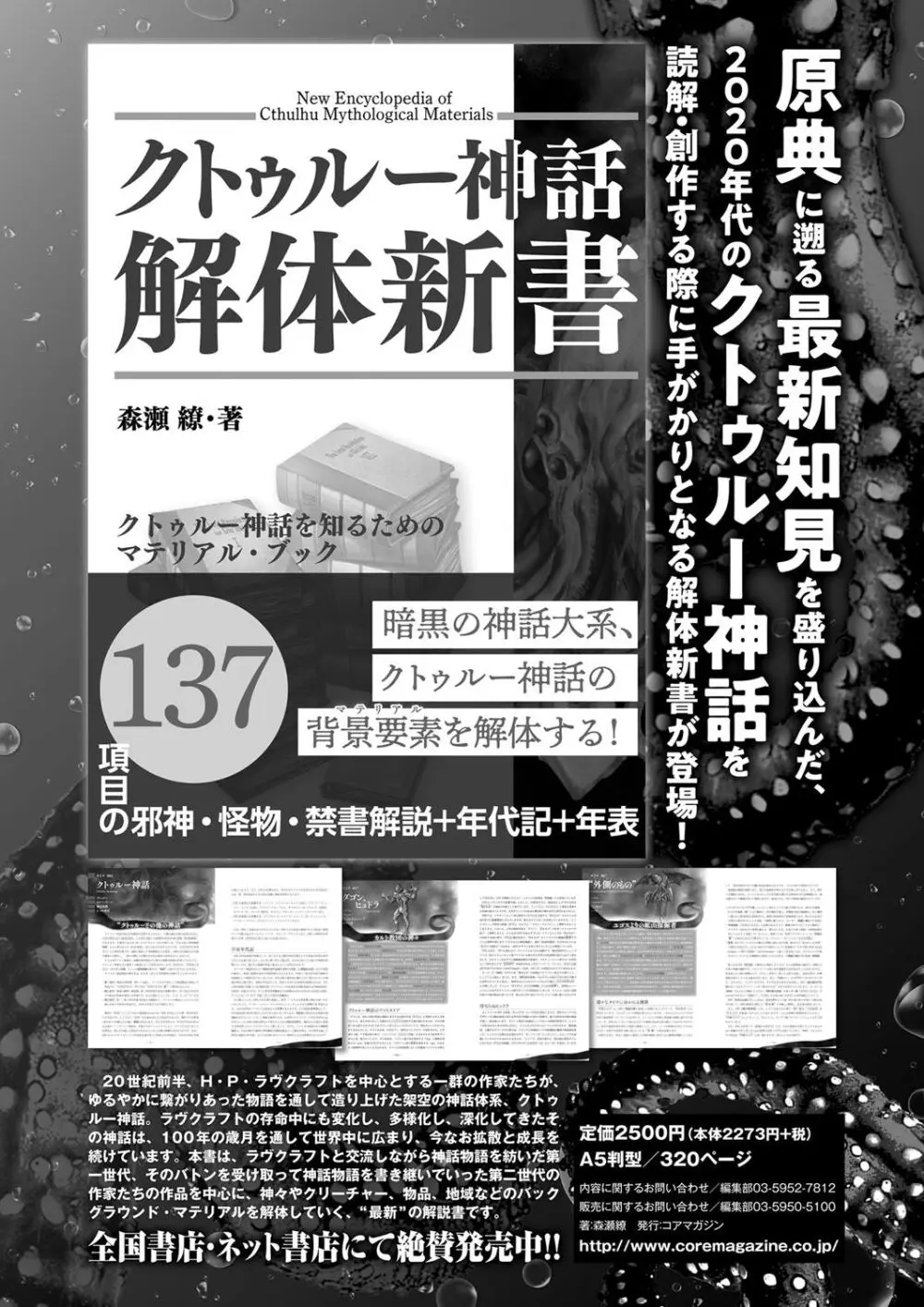 月刊メガストア2023年3月号 Page.71