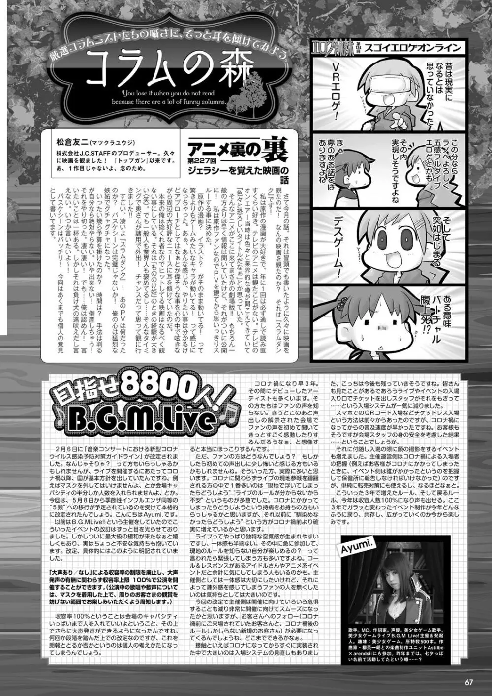 月刊メガストア2023年4月号 Page.60