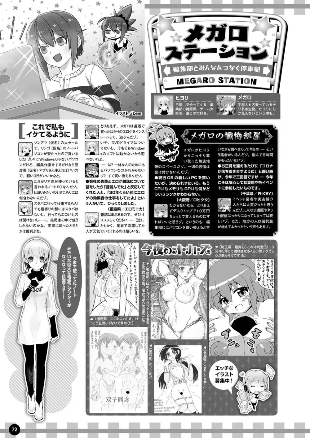 月刊メガストア2023年4月号 Page.65