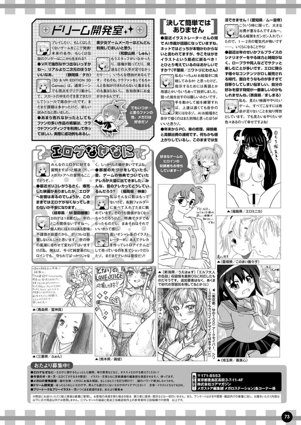 月刊メガストア2023年4月号 Page.66