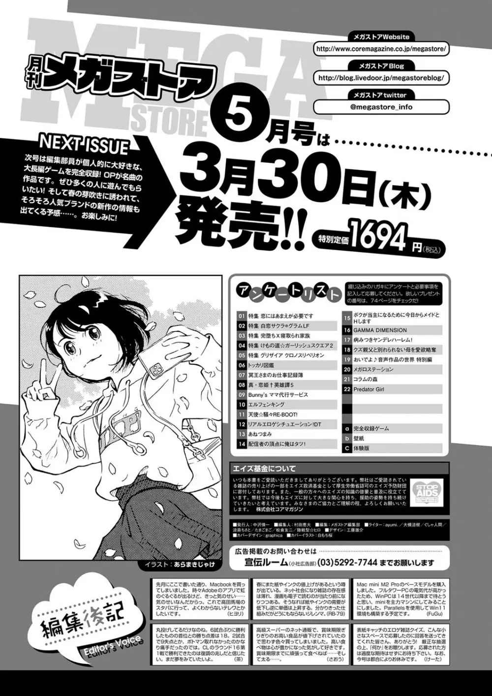 月刊メガストア2023年4月号 Page.69