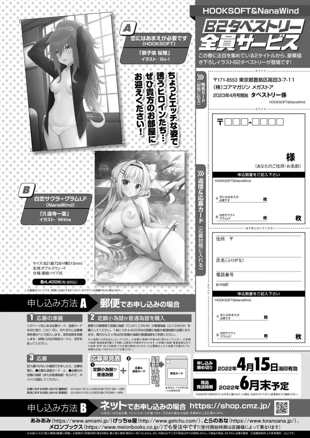 月刊メガストア2023年4月号 Page.70