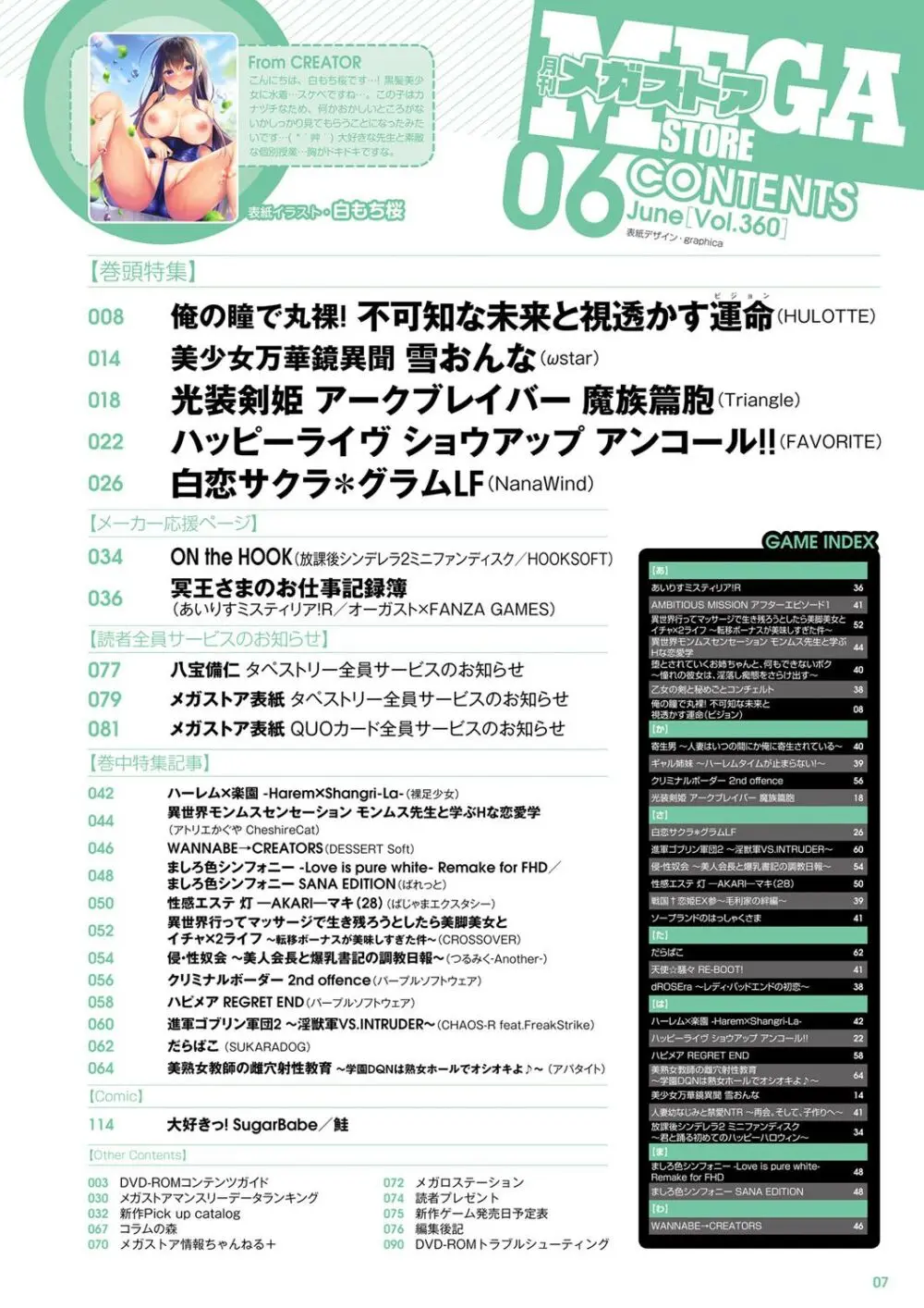 月刊メガストア2023年6月号 Page.2