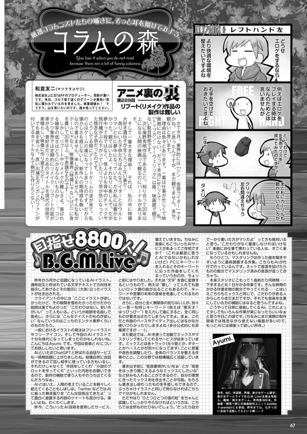 月刊メガストア2023年6月号 Page.60