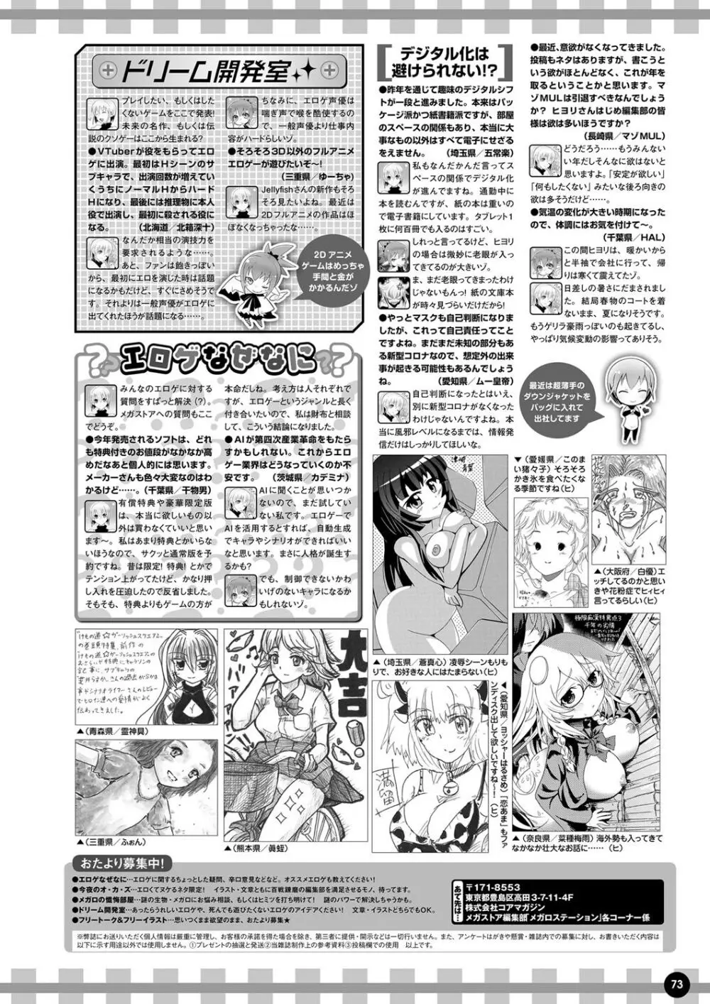 月刊メガストア2023年6月号 Page.66