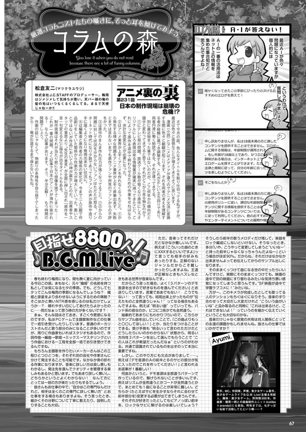 月刊メガストア2023年8月号 Page.60