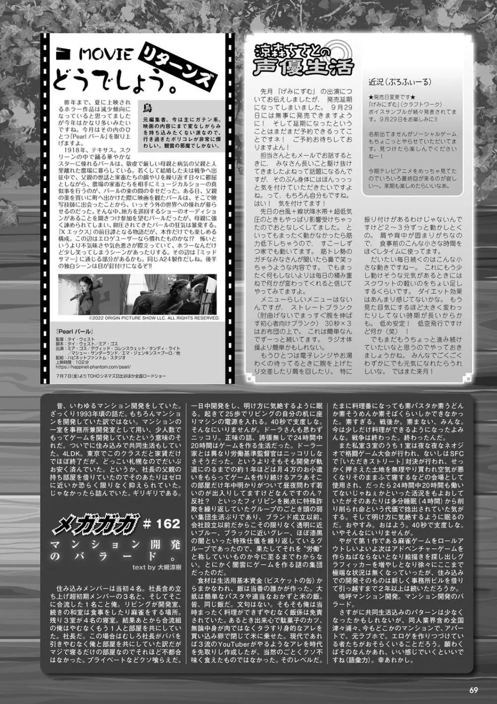 月刊メガストア2023年8月号 Page.62