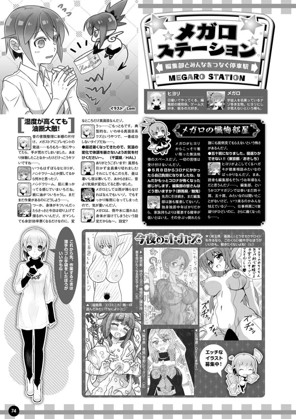 月刊メガストア2023年8月号 Page.67