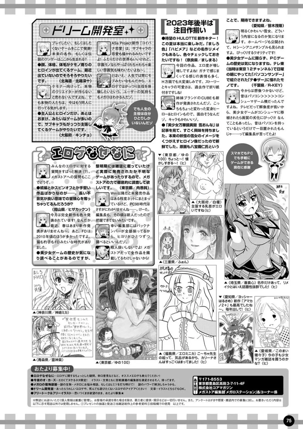 月刊メガストア2023年8月号 Page.68