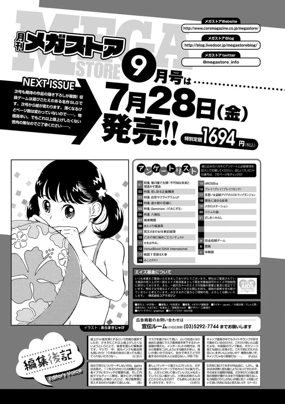 月刊メガストア2023年8月号 Page.71