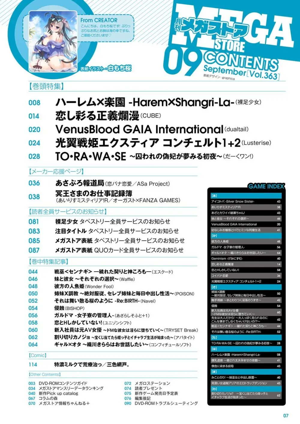 月刊メガストア2023年9月号 Page.2