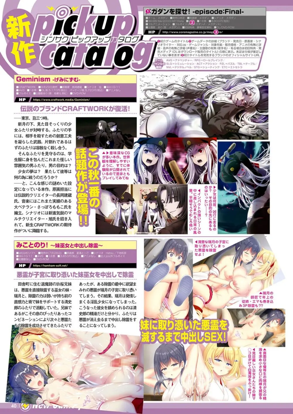 月刊メガストア2023年9月号 Page.33