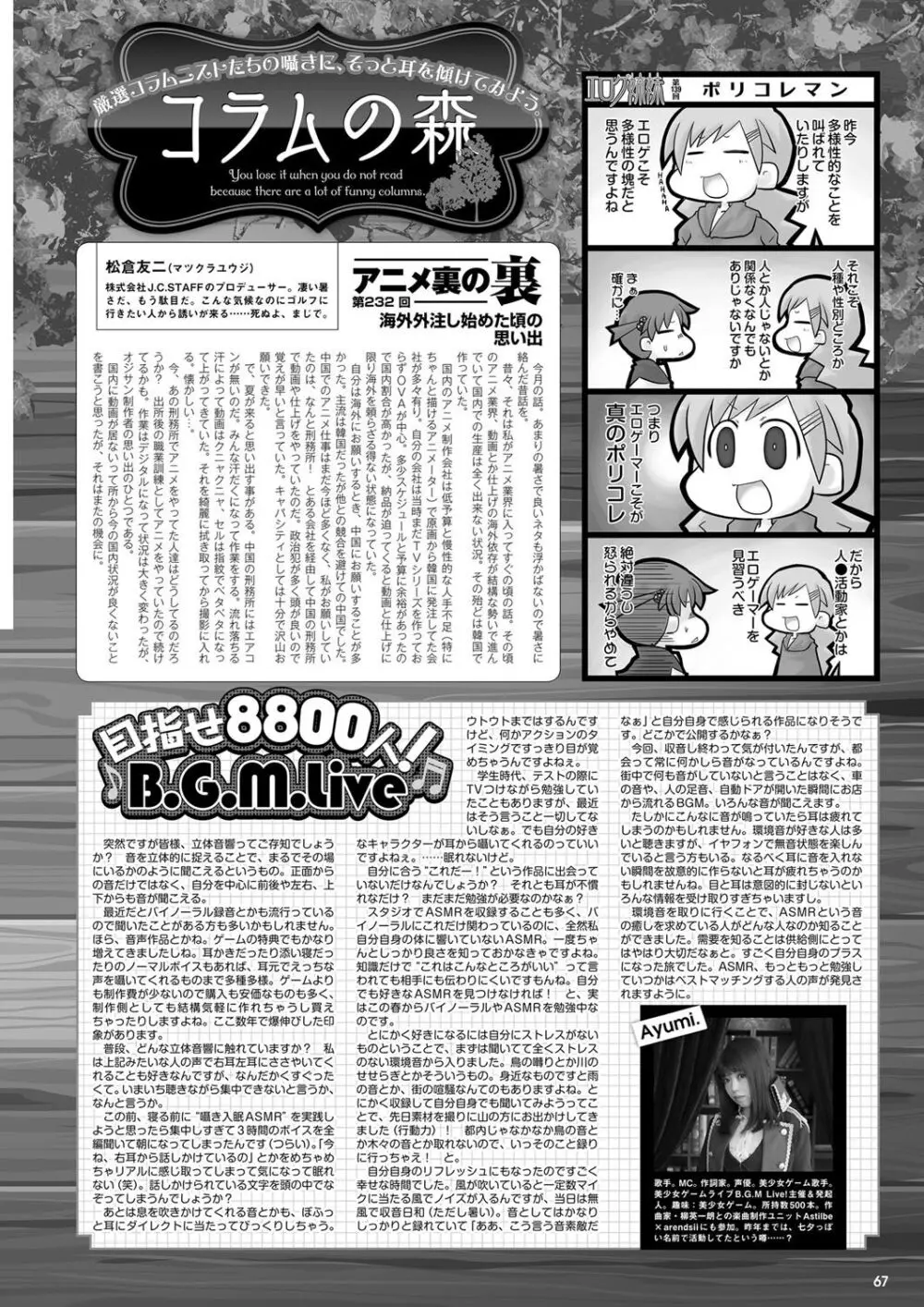 月刊メガストア2023年9月号 Page.60