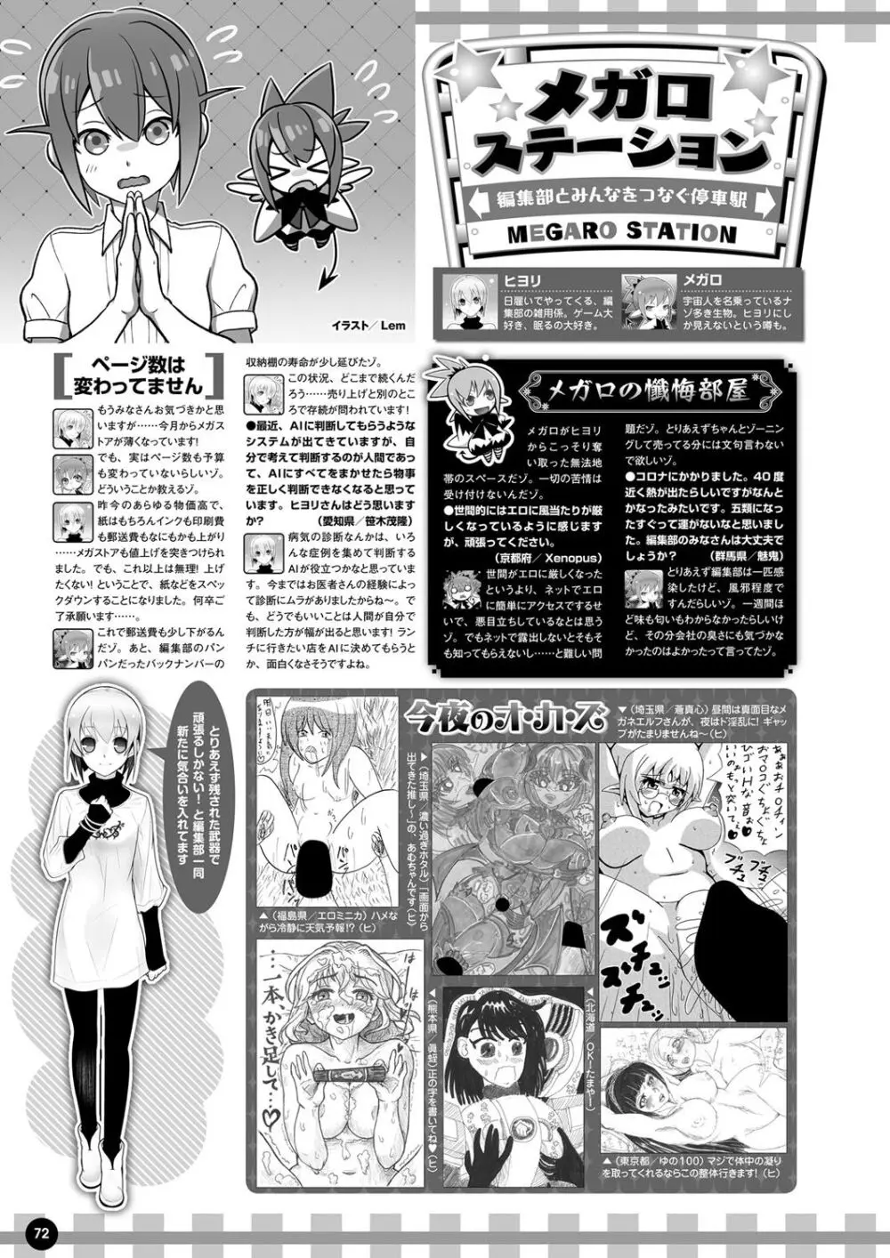 月刊メガストア2023年9月号 Page.65