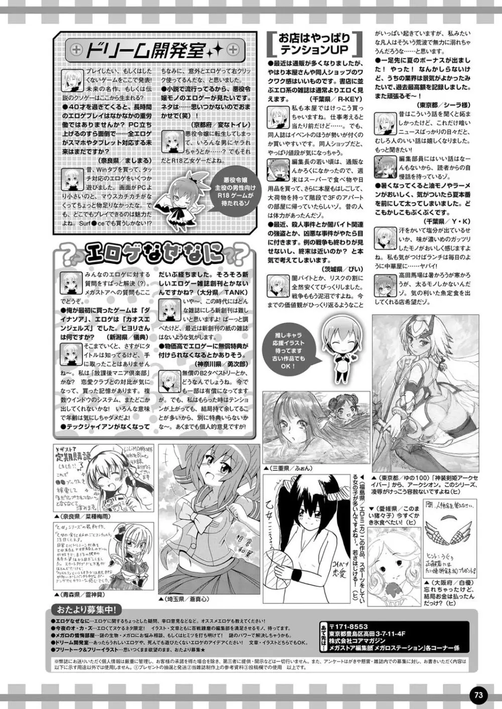 月刊メガストア2023年9月号 Page.66