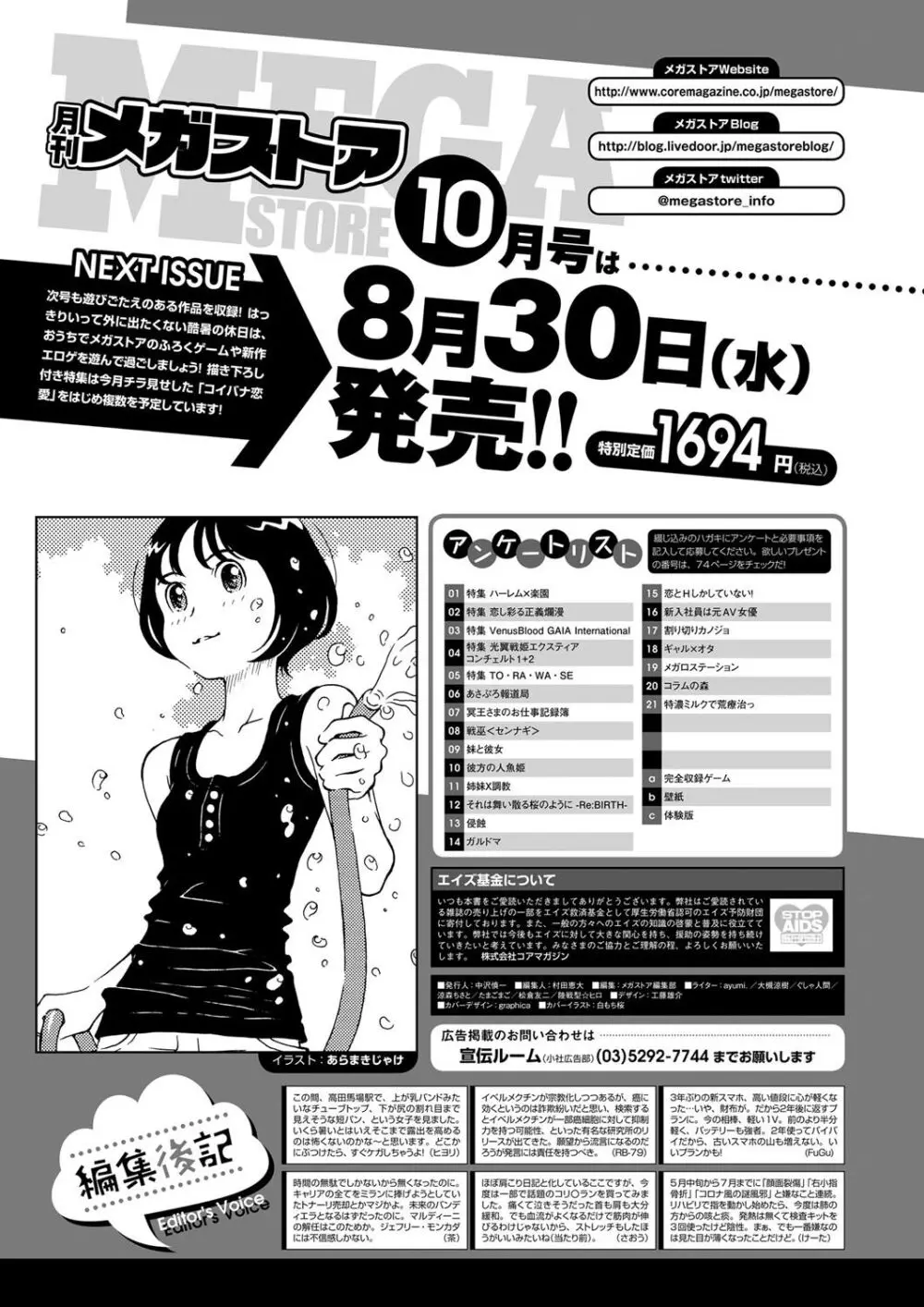 月刊メガストア2023年9月号 Page.69