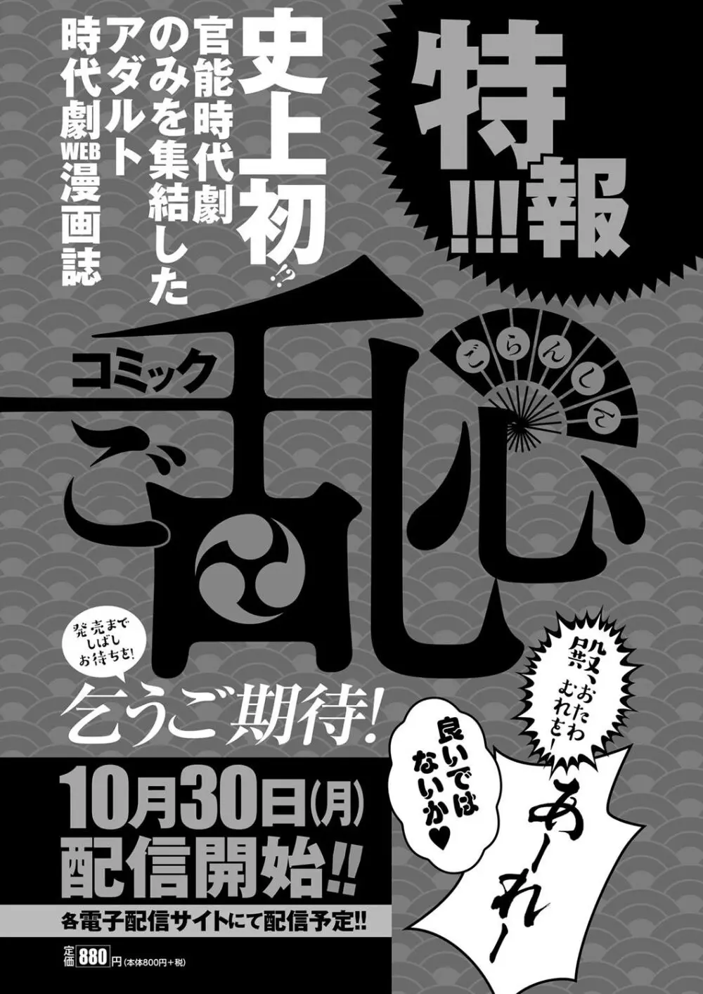 月刊メガストア2023年9月号 Page.70